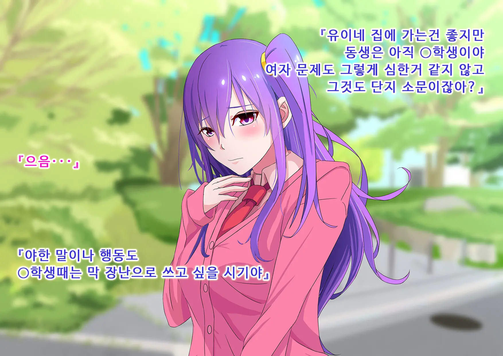 Ore No Osananajimi Ga Gitei No Iro Ni Somaru Made | 나의 소꿉친구가 의붓동생의 색으로 물들 때까지